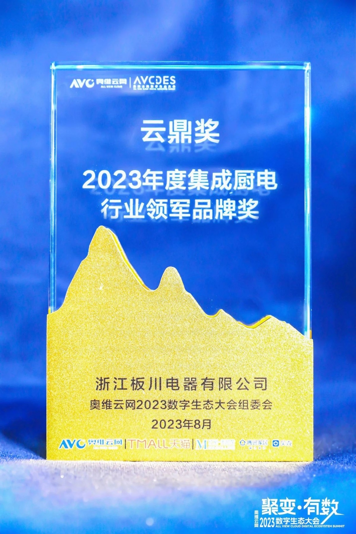 開辟集成廚電超性能時代，板川再度斬獲中國集成廚電行業雙項重磅大獎