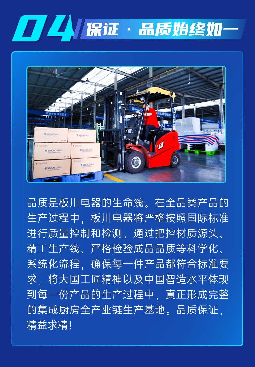 “多場景、全品類、 贏未來”暨2024板川品牌戰(zhàn)略升級(jí)發(fā)布會(huì)即將啟幕！