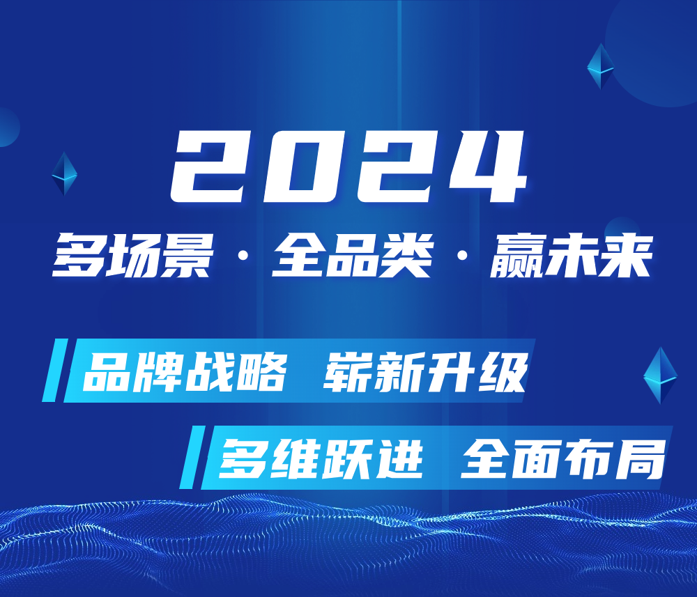 “多場景、全品類、 贏未來”暨2024板川品牌戰(zhàn)略升級(jí)發(fā)布會(huì)即將啟幕！