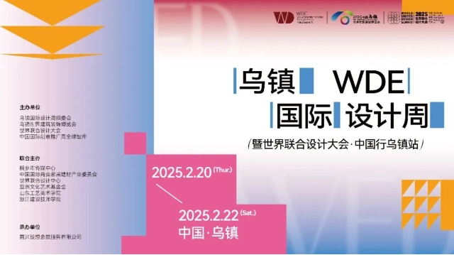 烏鎮國際設計周啟幕在即： 板川電器×世界聯合設計大會，共創集成廚房新美學