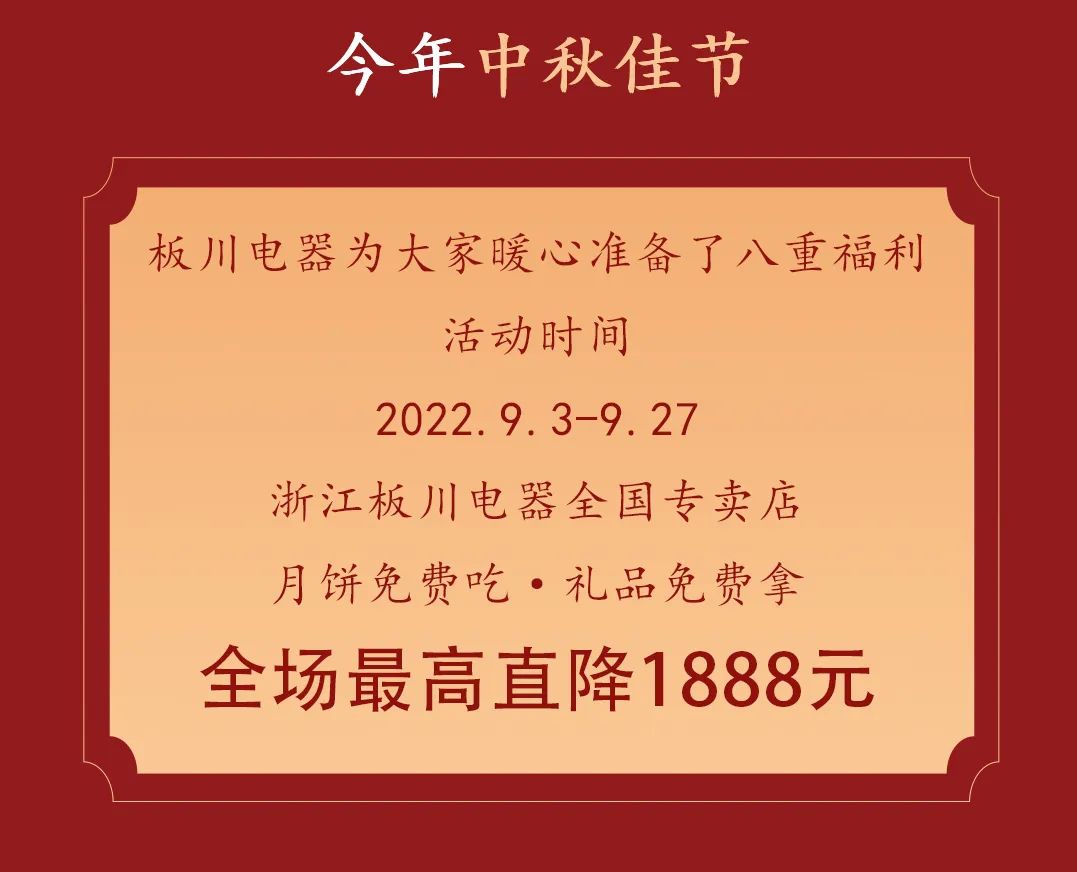 最高直降1888元！丨中秋&amp;國慶雙向奔赴，八重福利打造品質生活，全場“安全”狂歡等你來Go~